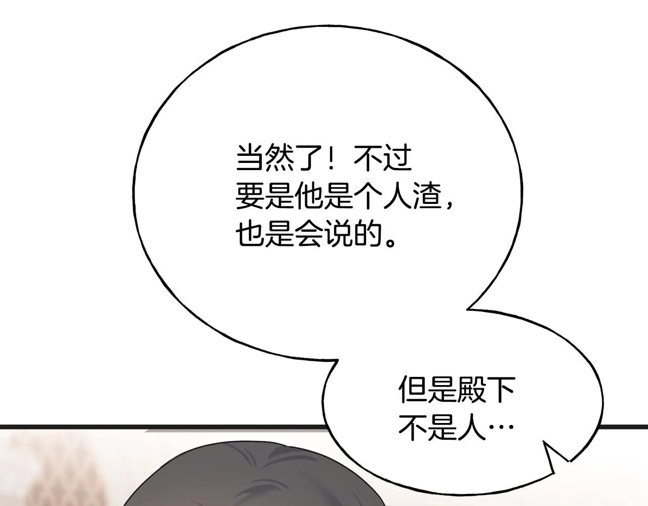 第76话 没有回信 第153页