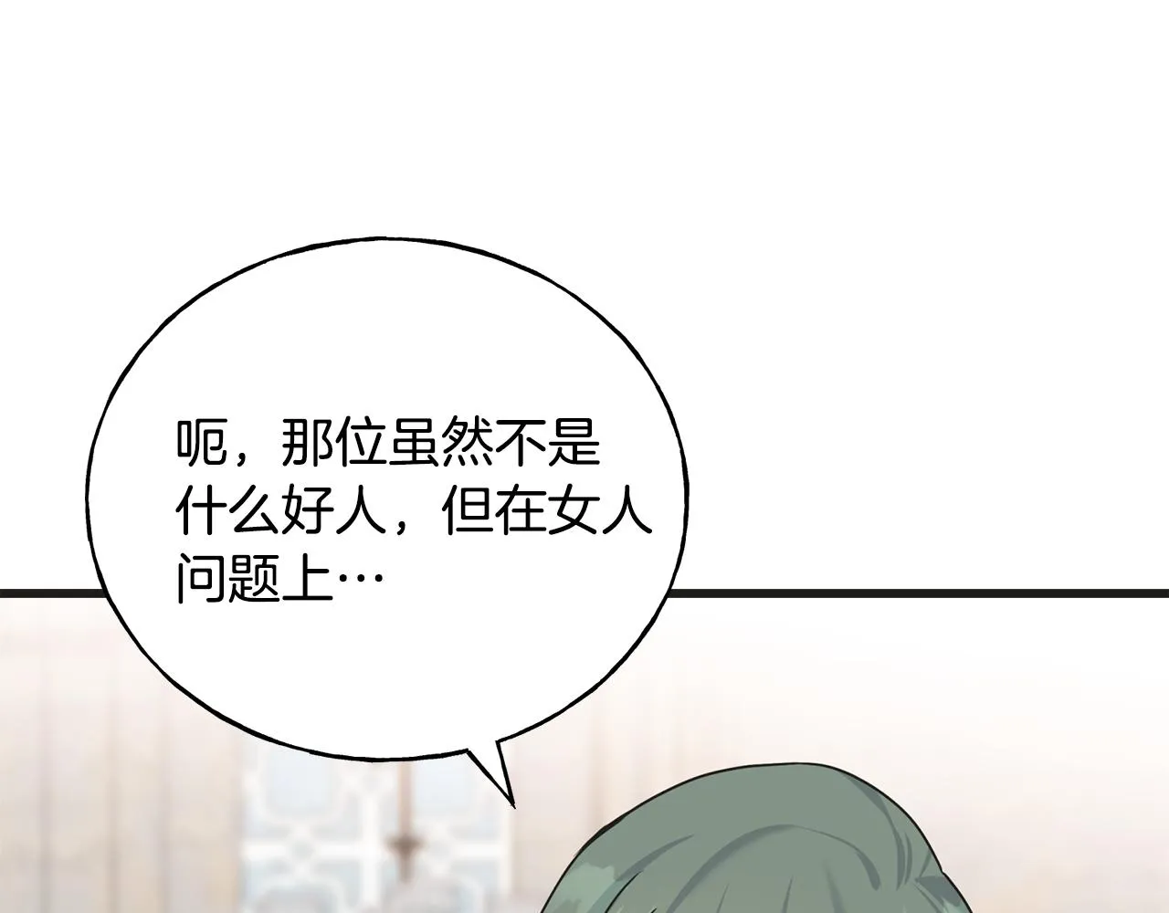 第76话 没有回信 第155页