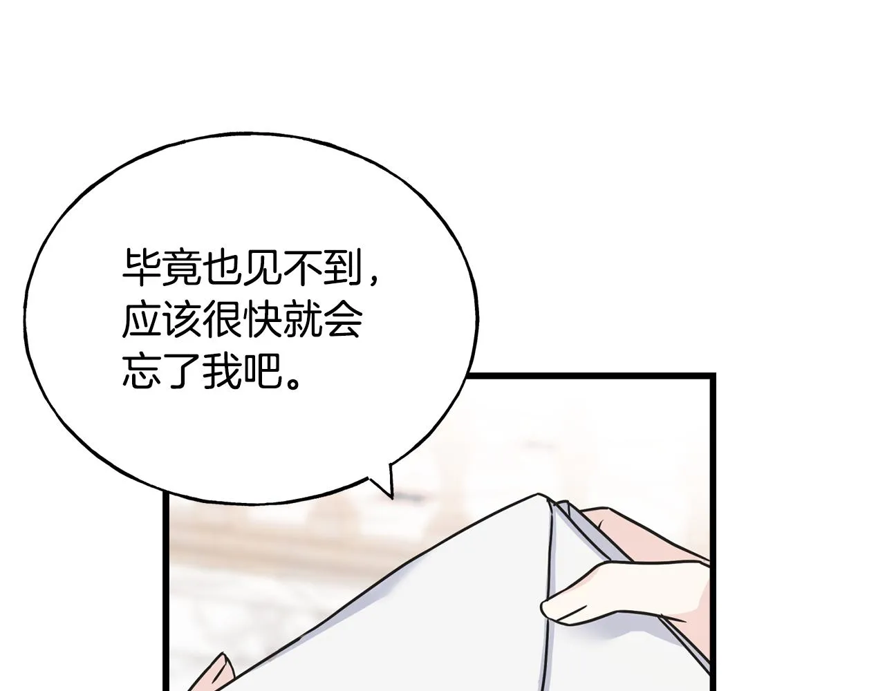 第76话 没有回信 第159页