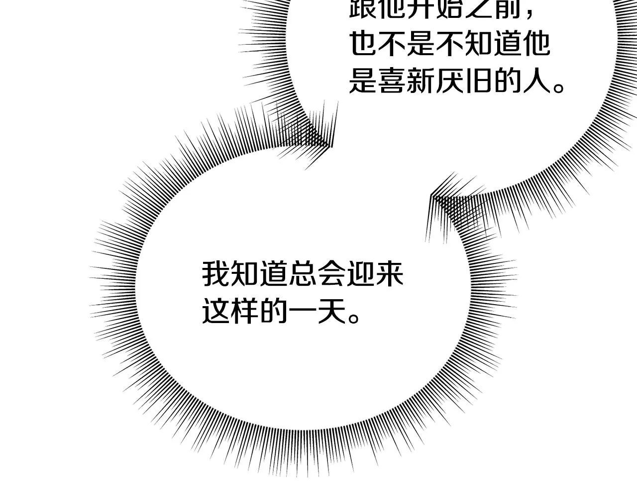第76话 没有回信 第161页
