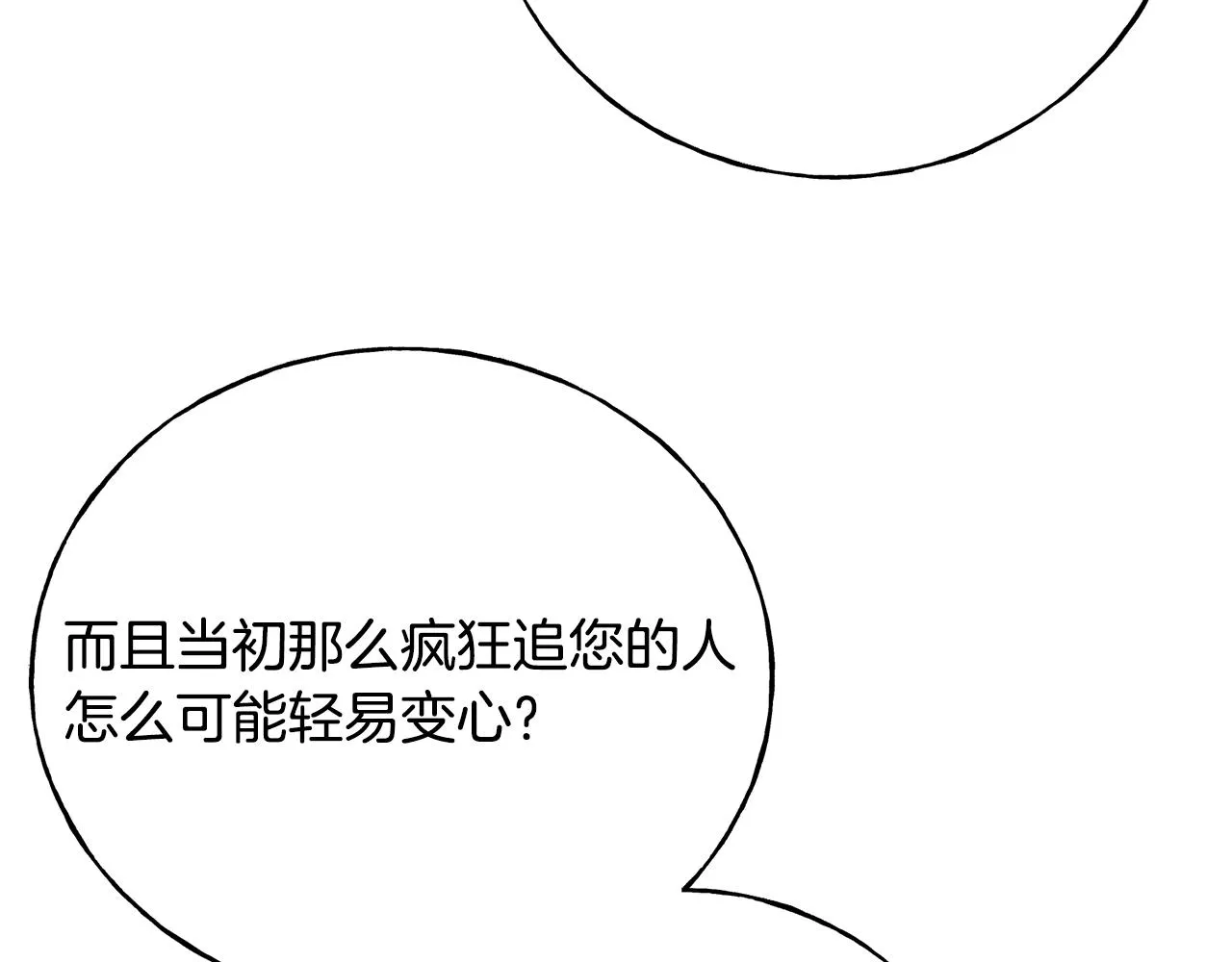 第76话 没有回信 第165页