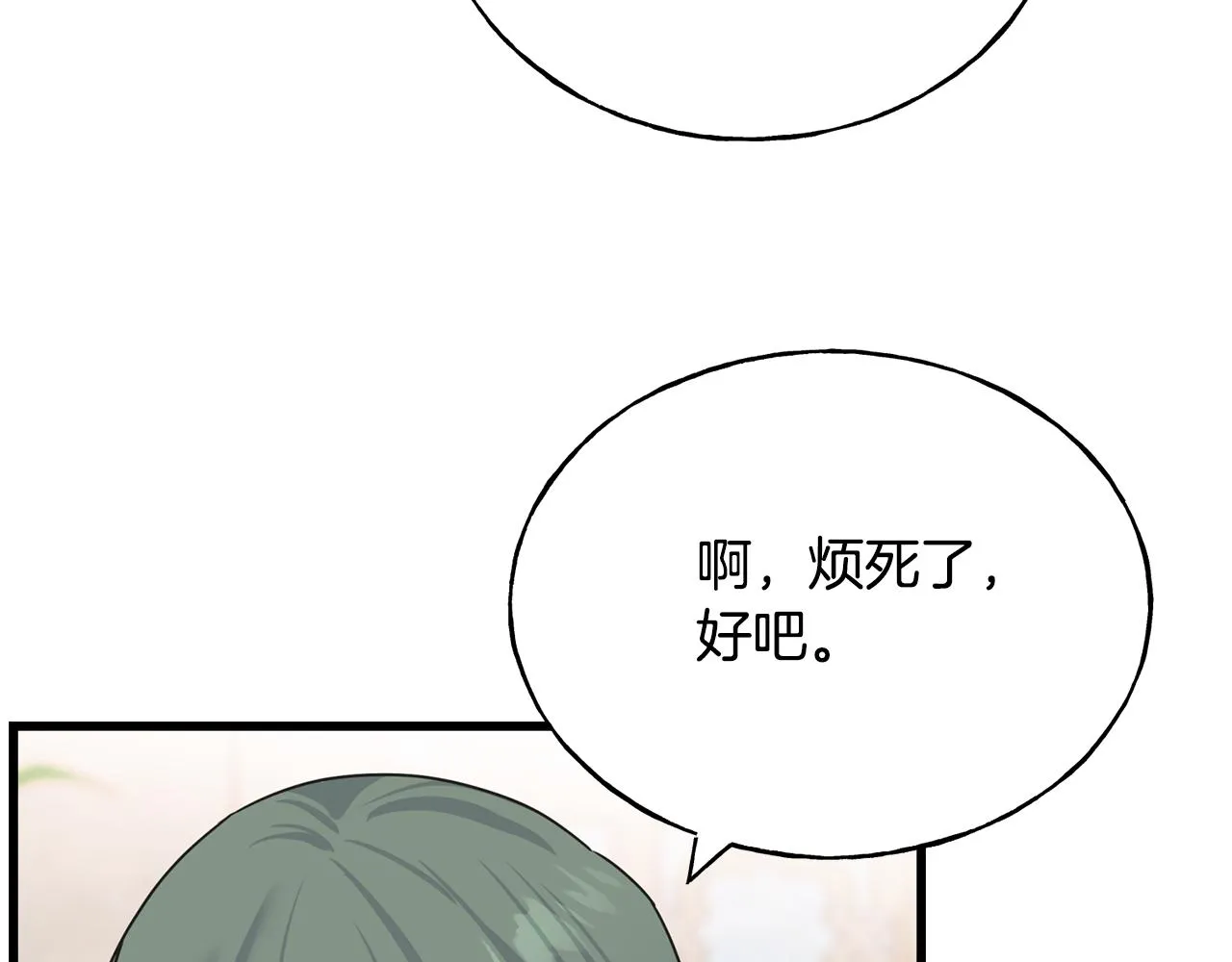 第76话 没有回信 第168页
