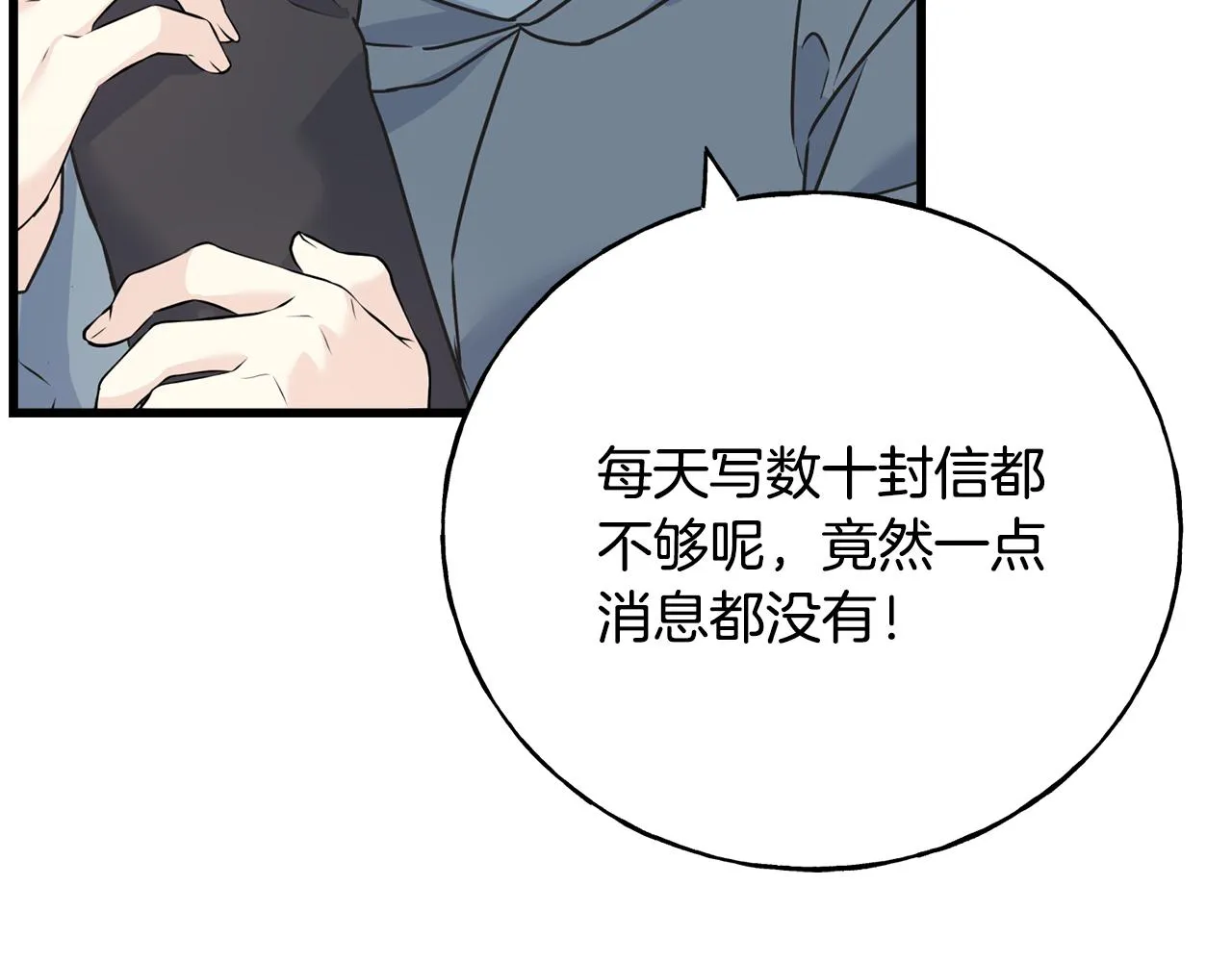 第76话 没有回信 第170页