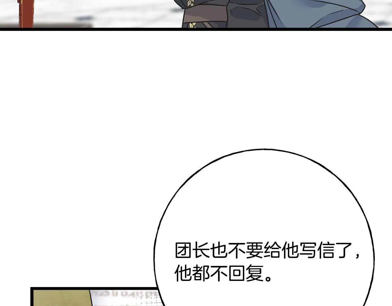 第76话 没有回信 第174页
