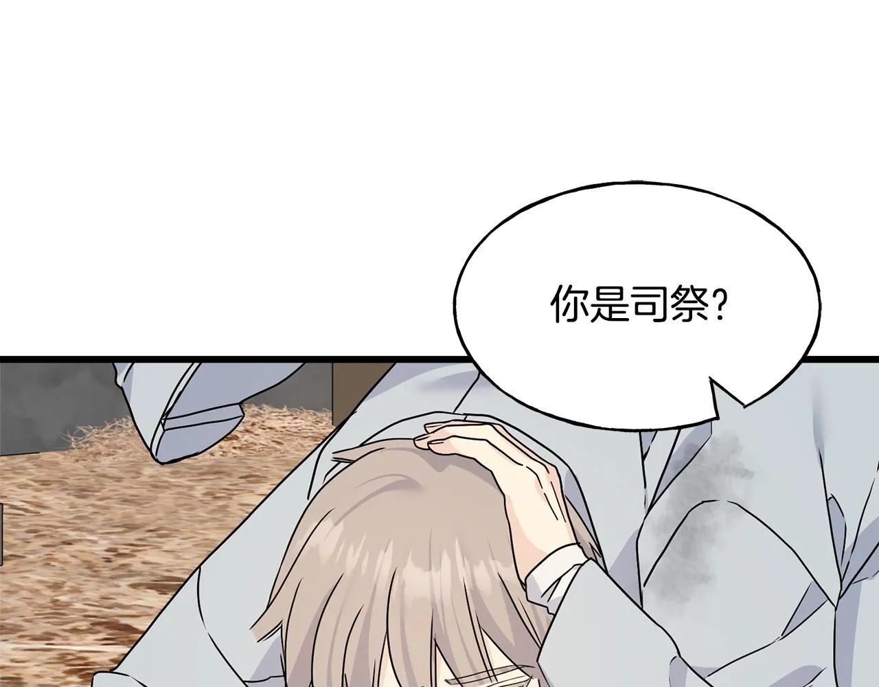 第77话 机会 第13页
