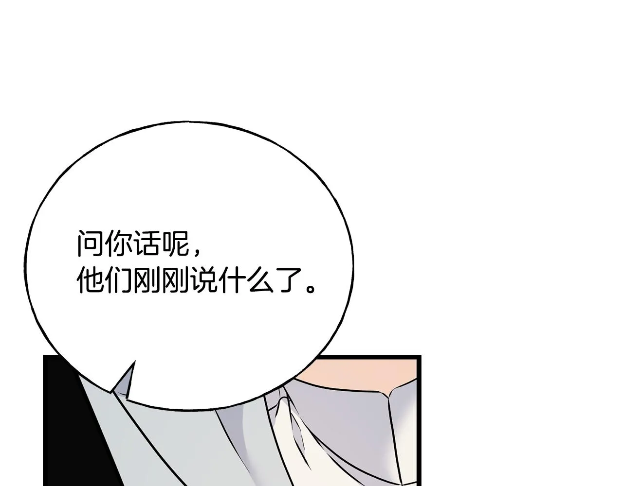 第77话 机会 第17页