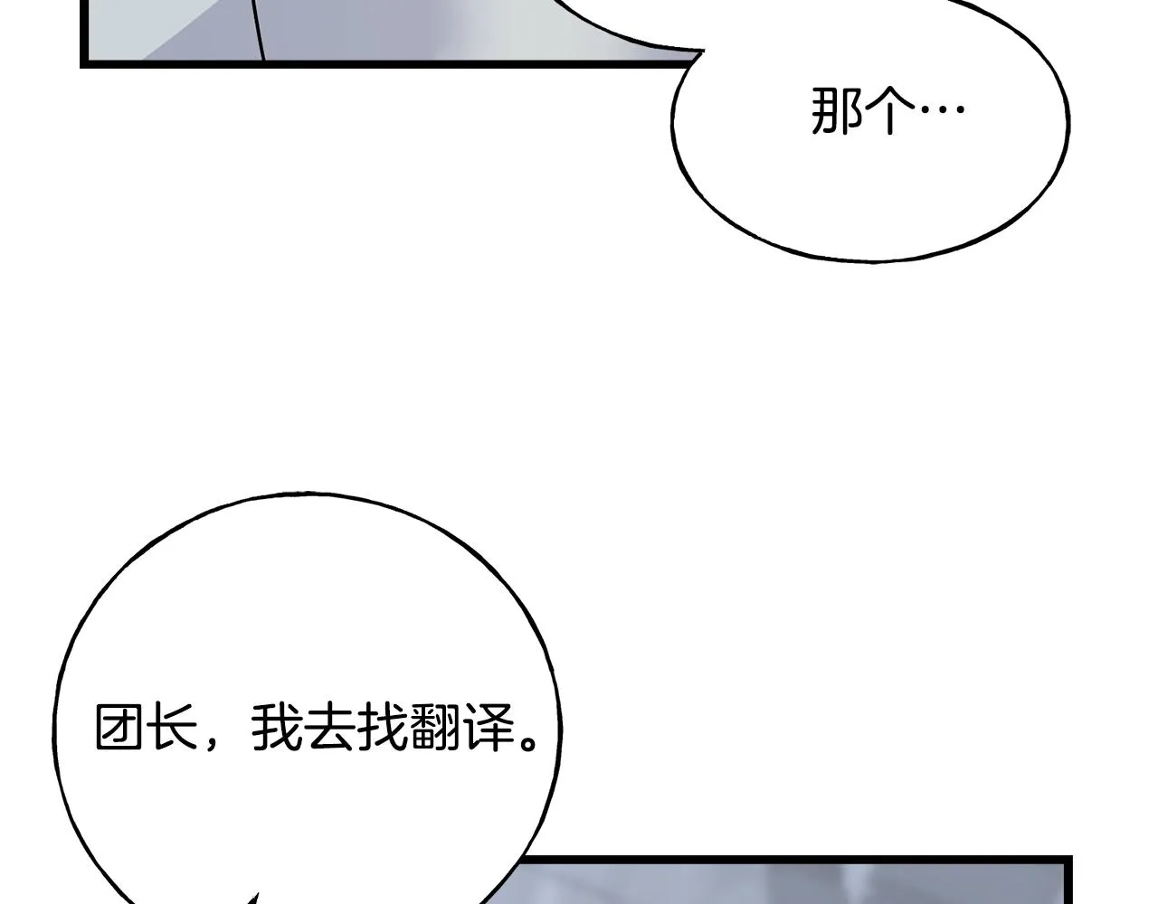 第77话 机会 第19页