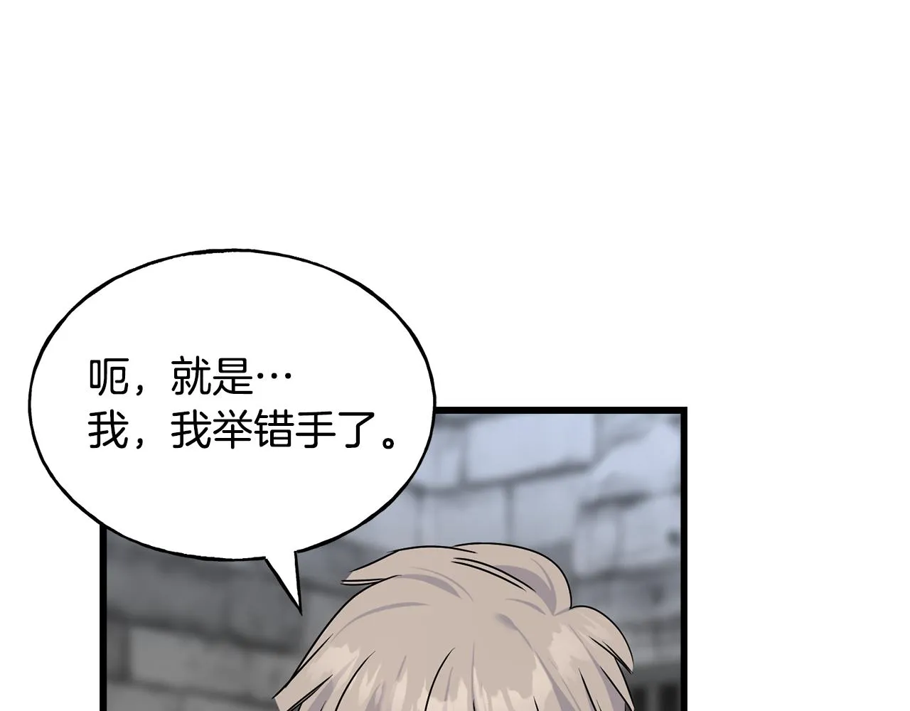 第77话 机会 第22页