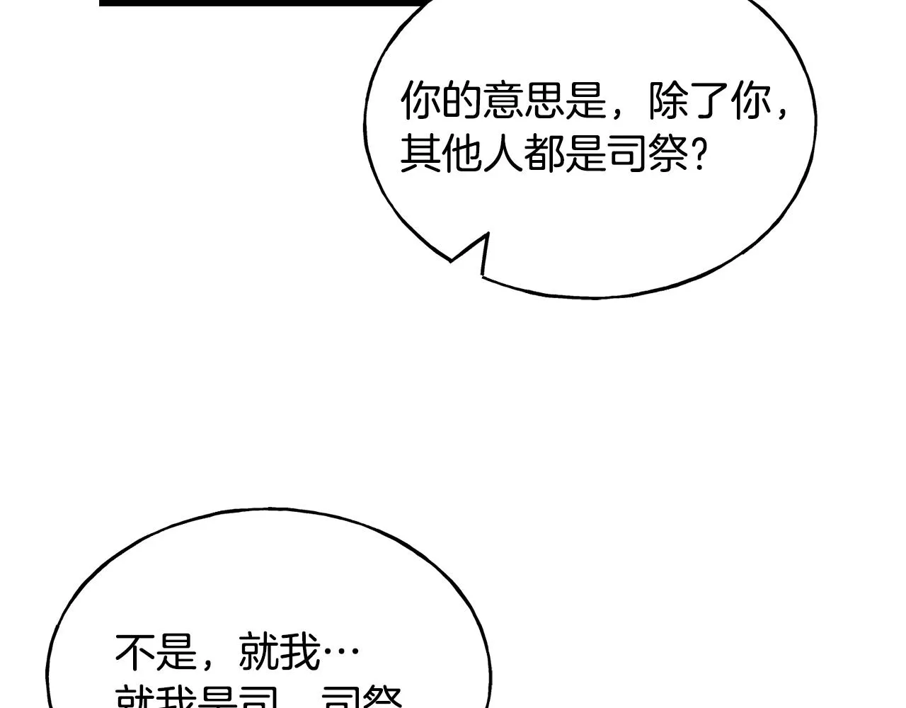 第77话 机会 第24页