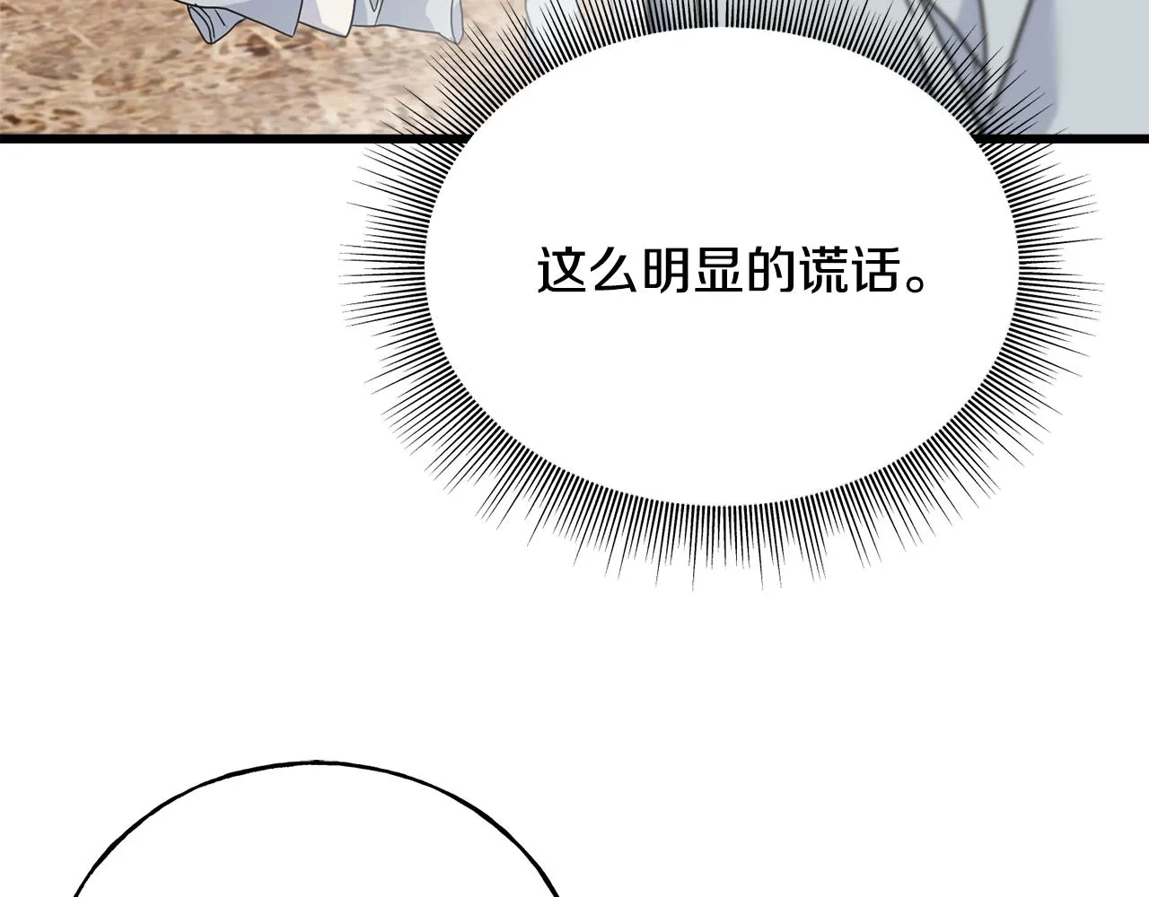第77话 机会 第26页