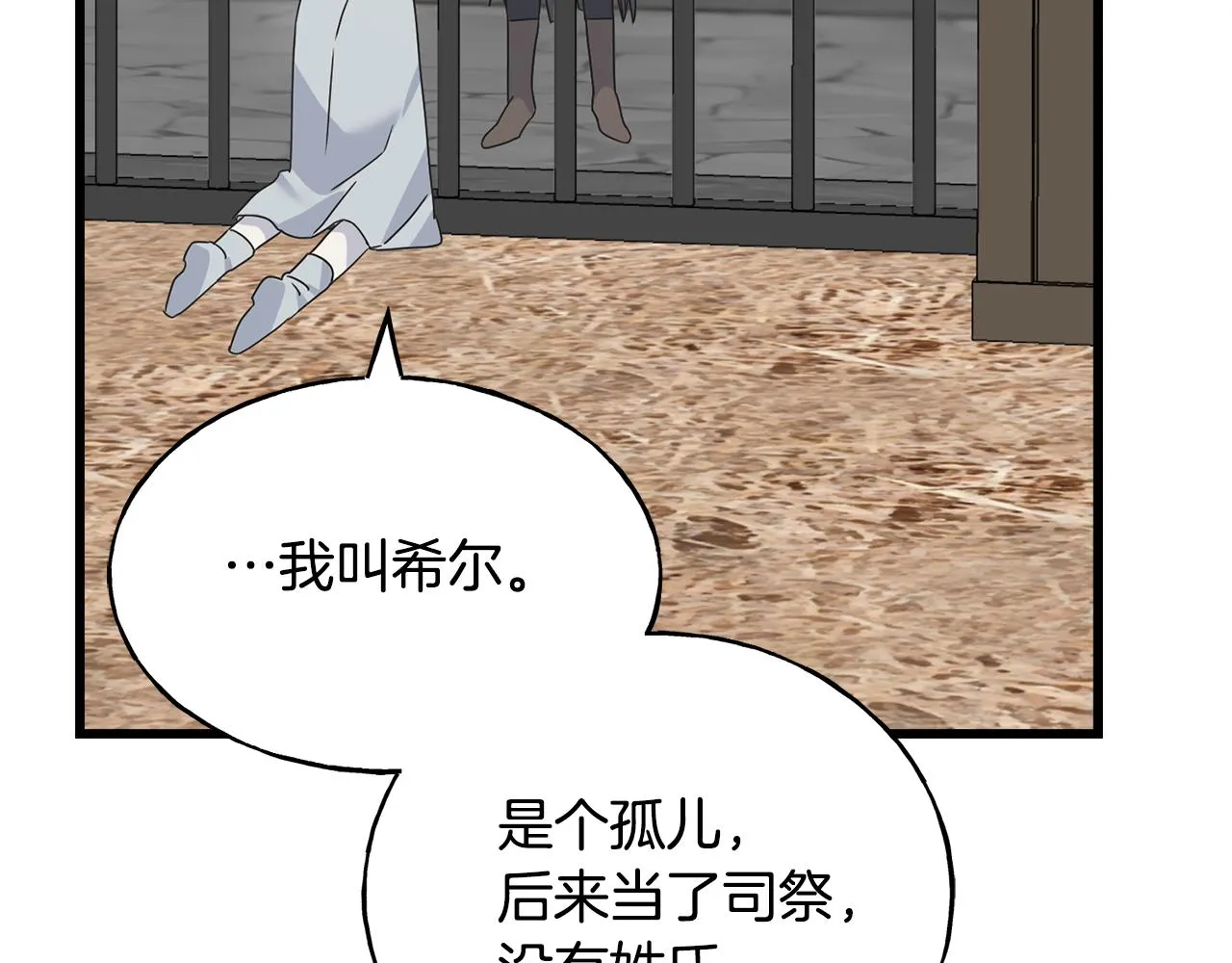 第77话 机会 第34页
