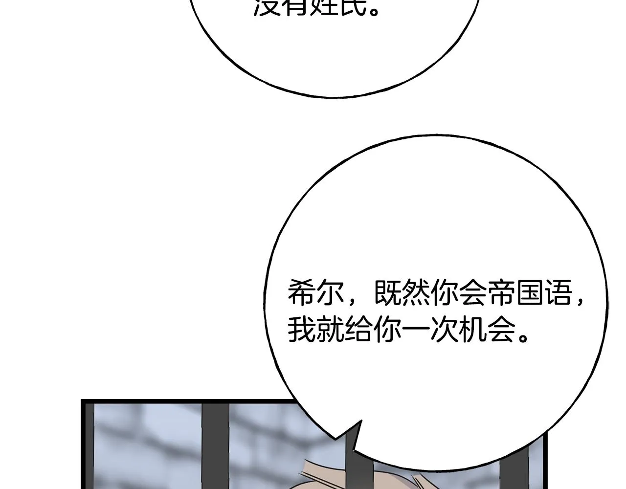 第77话 机会 第35页