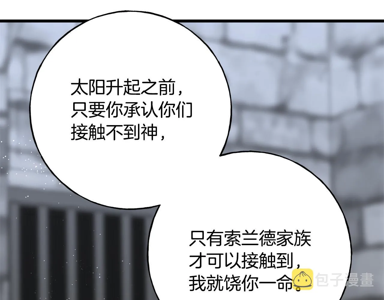 第77话 机会 第38页