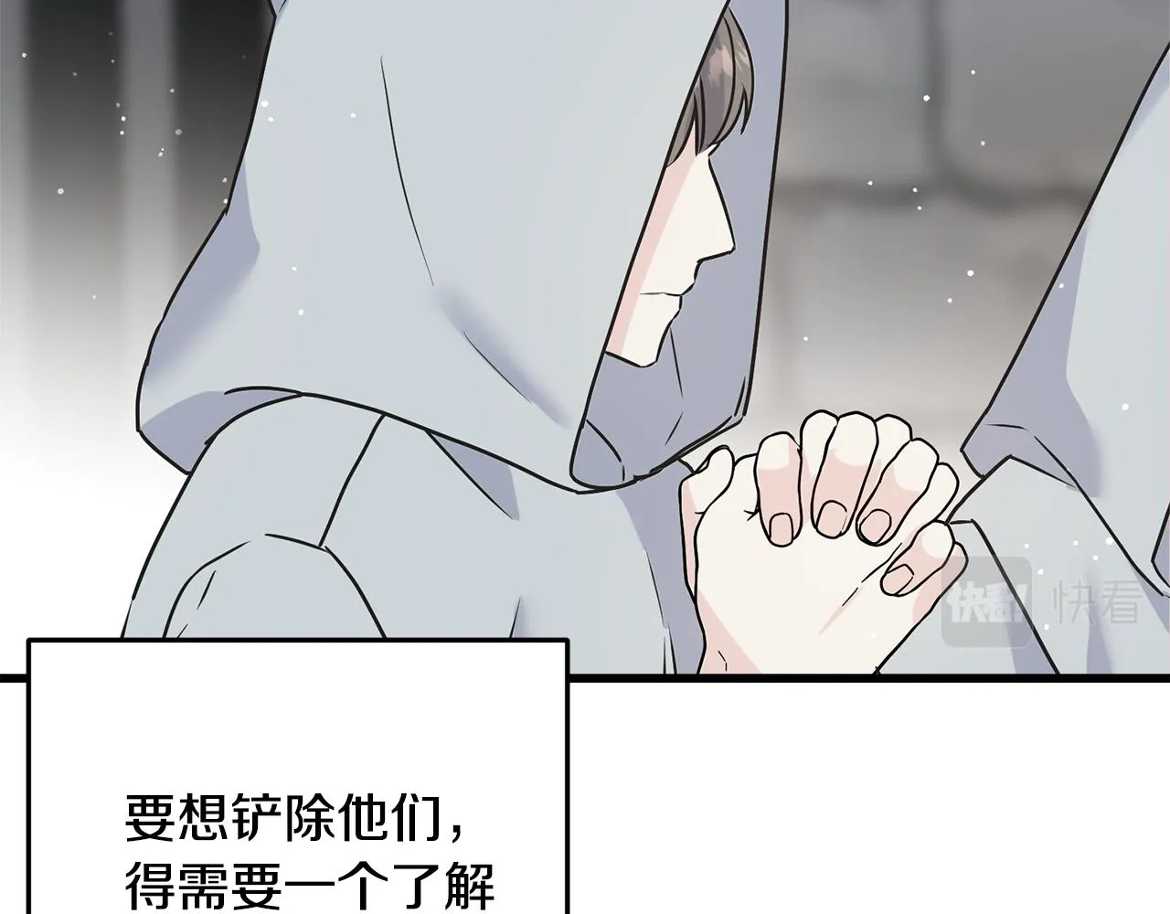 第77话 机会 第42页