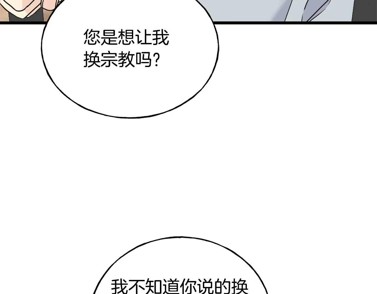 第77话 机会 第46页