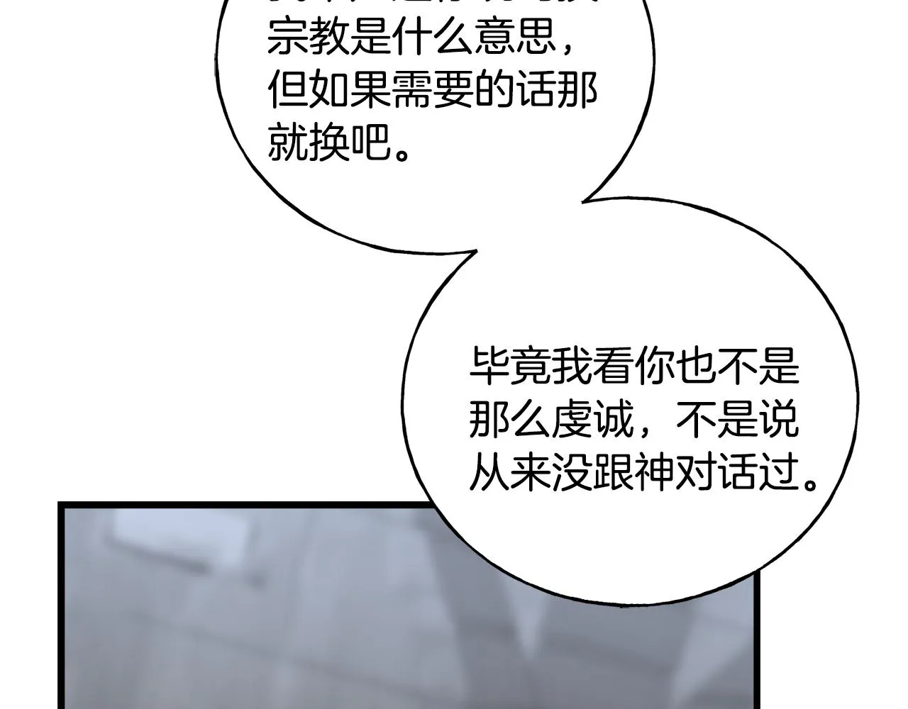 第77话 机会 第47页