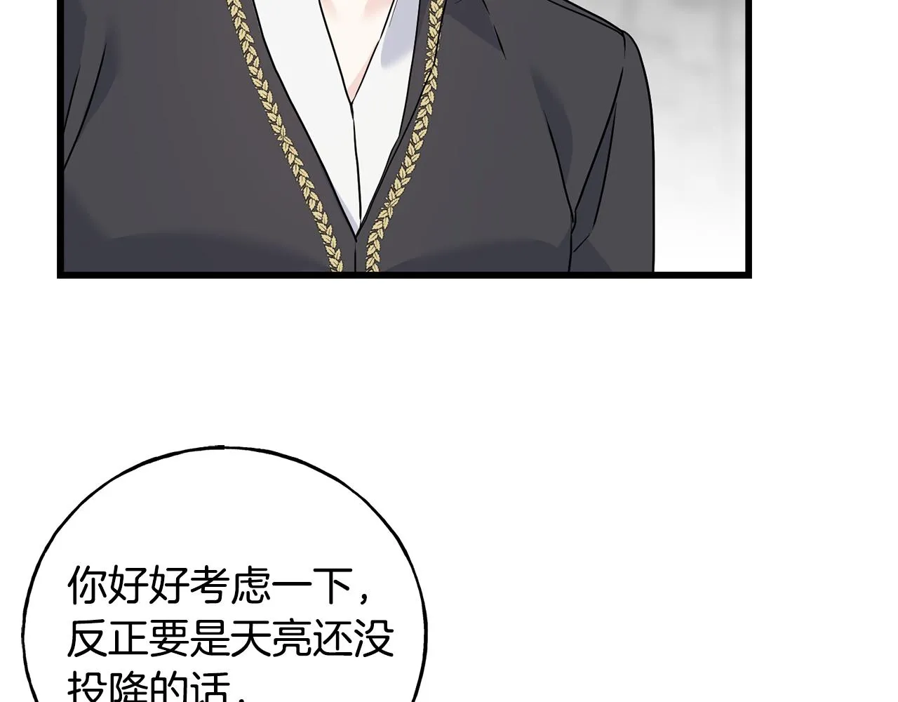 第77话 机会 第49页