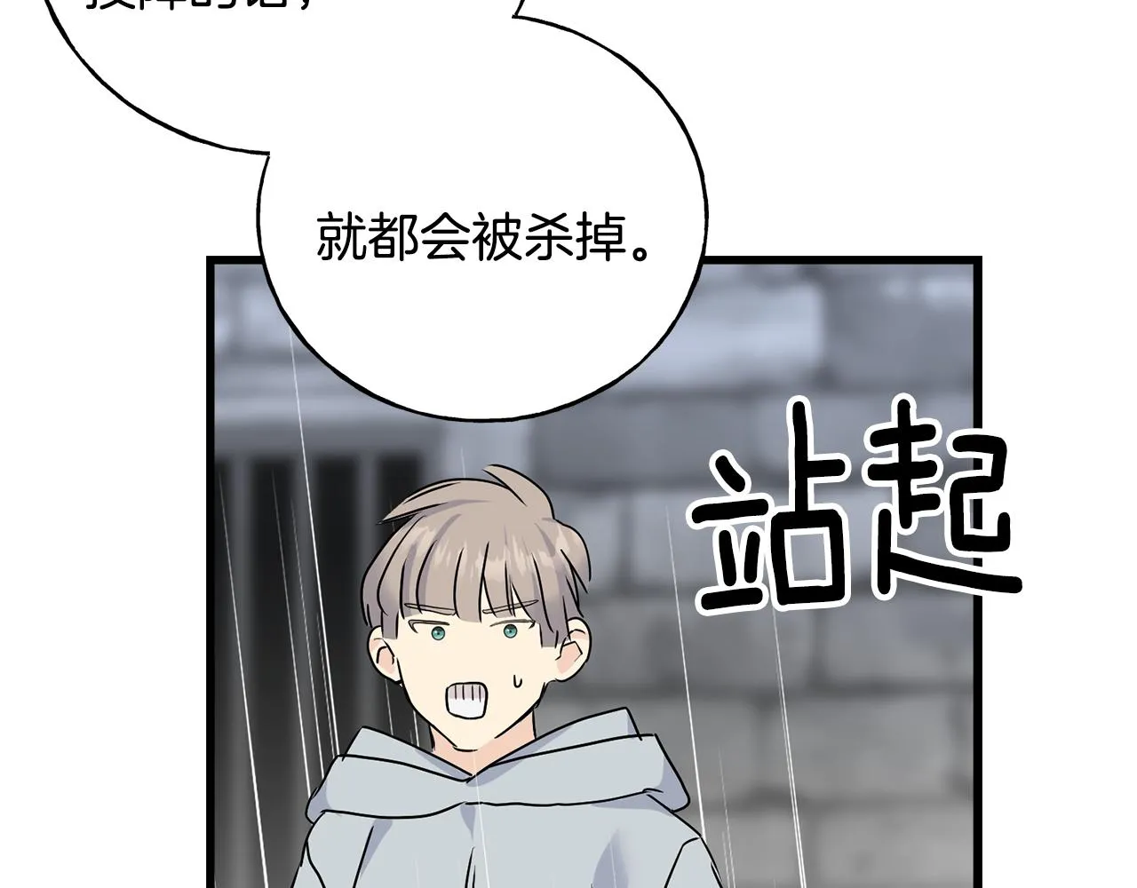 第77话 机会 第50页