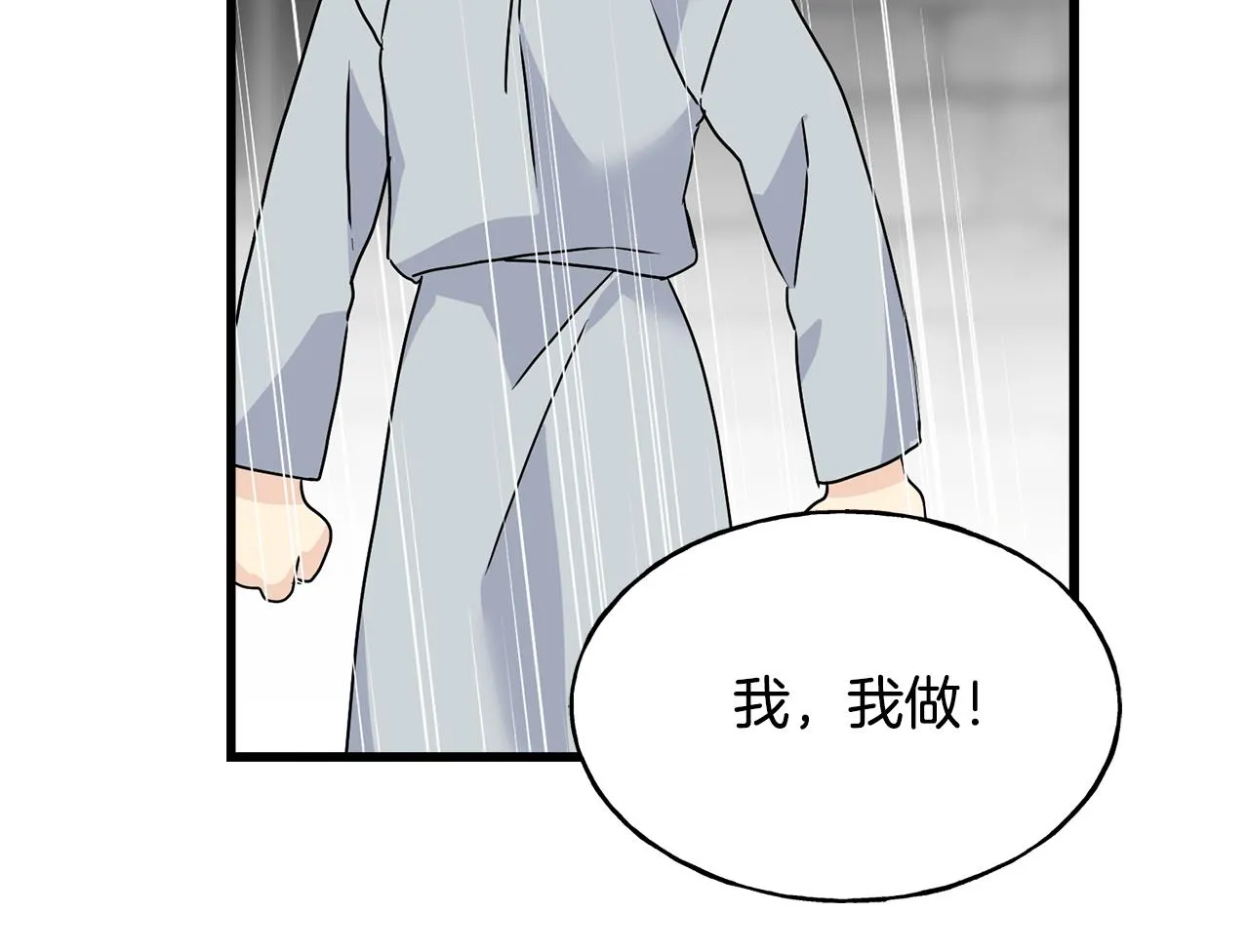 第77话 机会 第51页