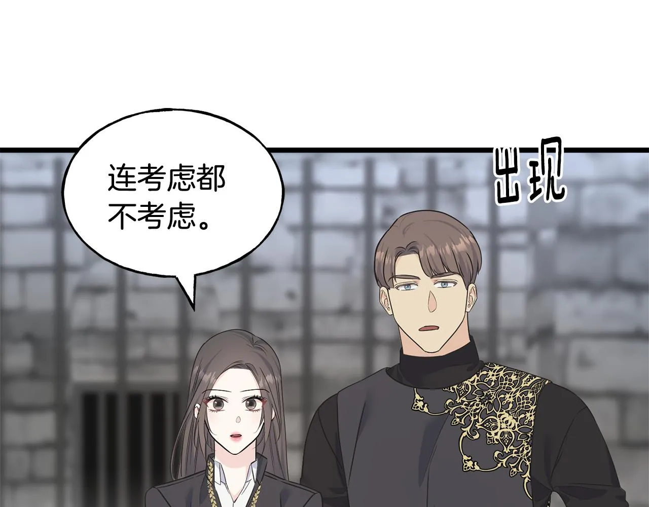 第77话 机会 第52页