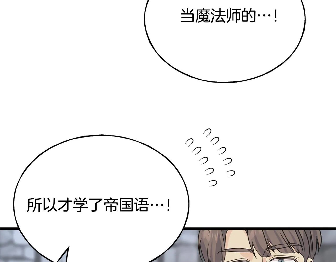 第77话 机会 第56页