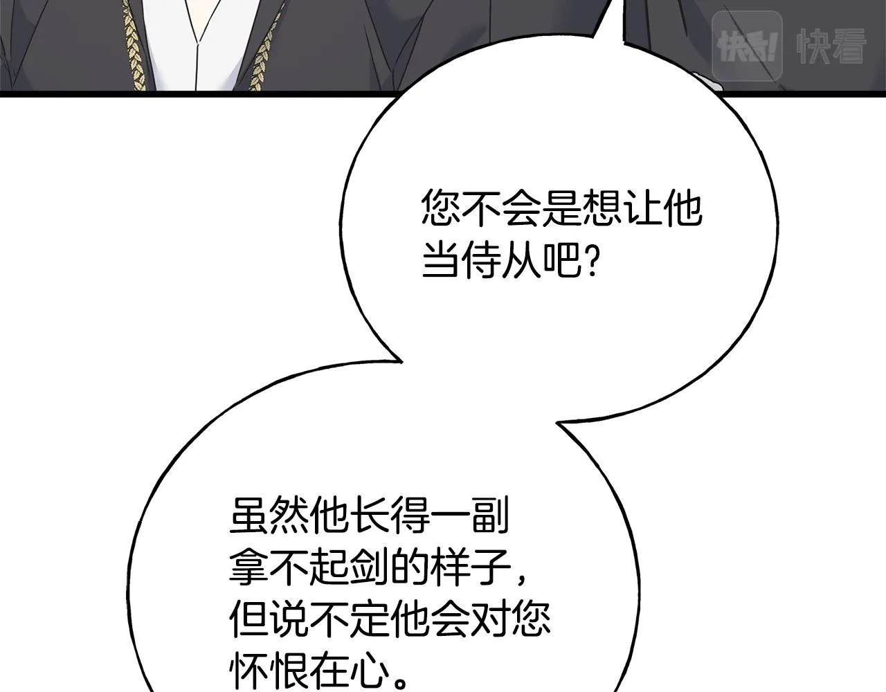 第77话 机会 第58页