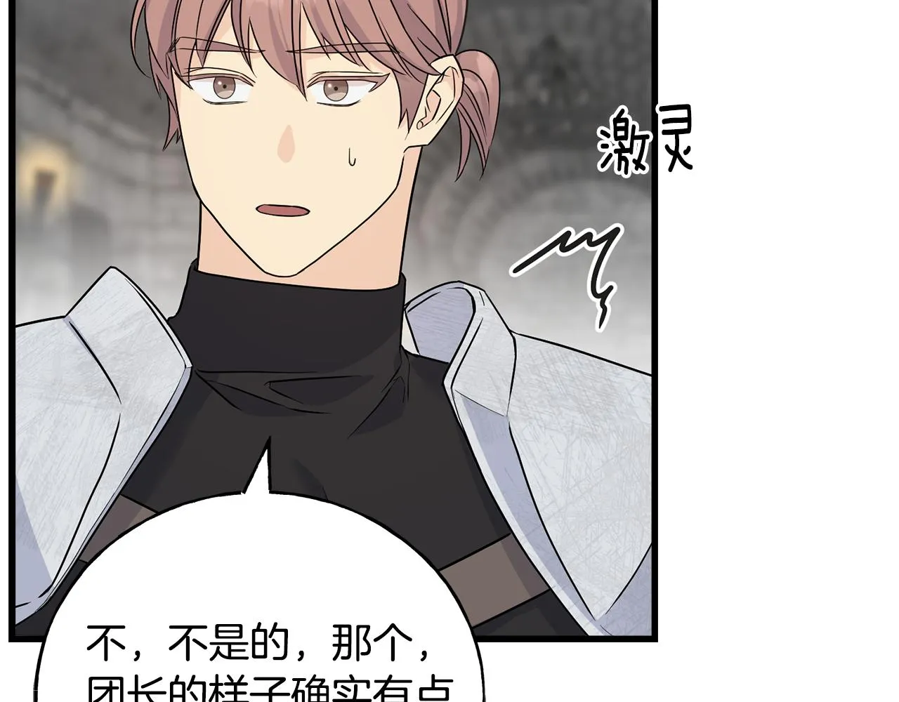 第77话 机会 第65页