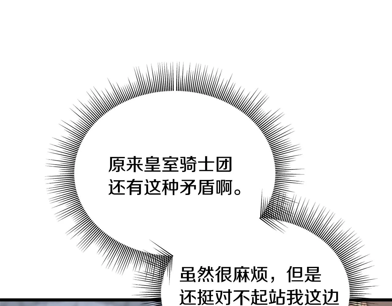 第77话 机会 第68页