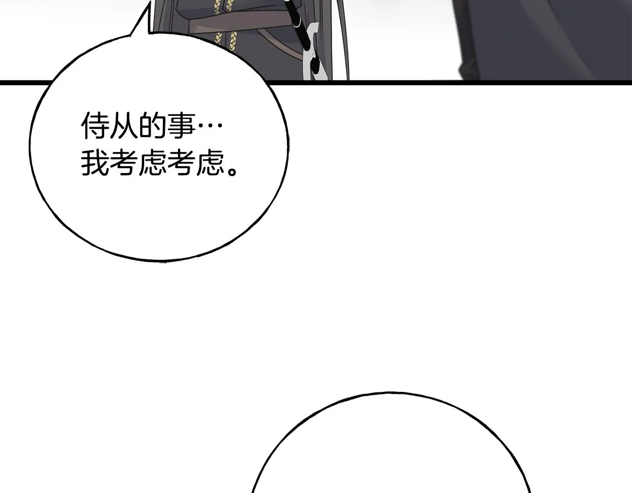 第77话 机会 第70页