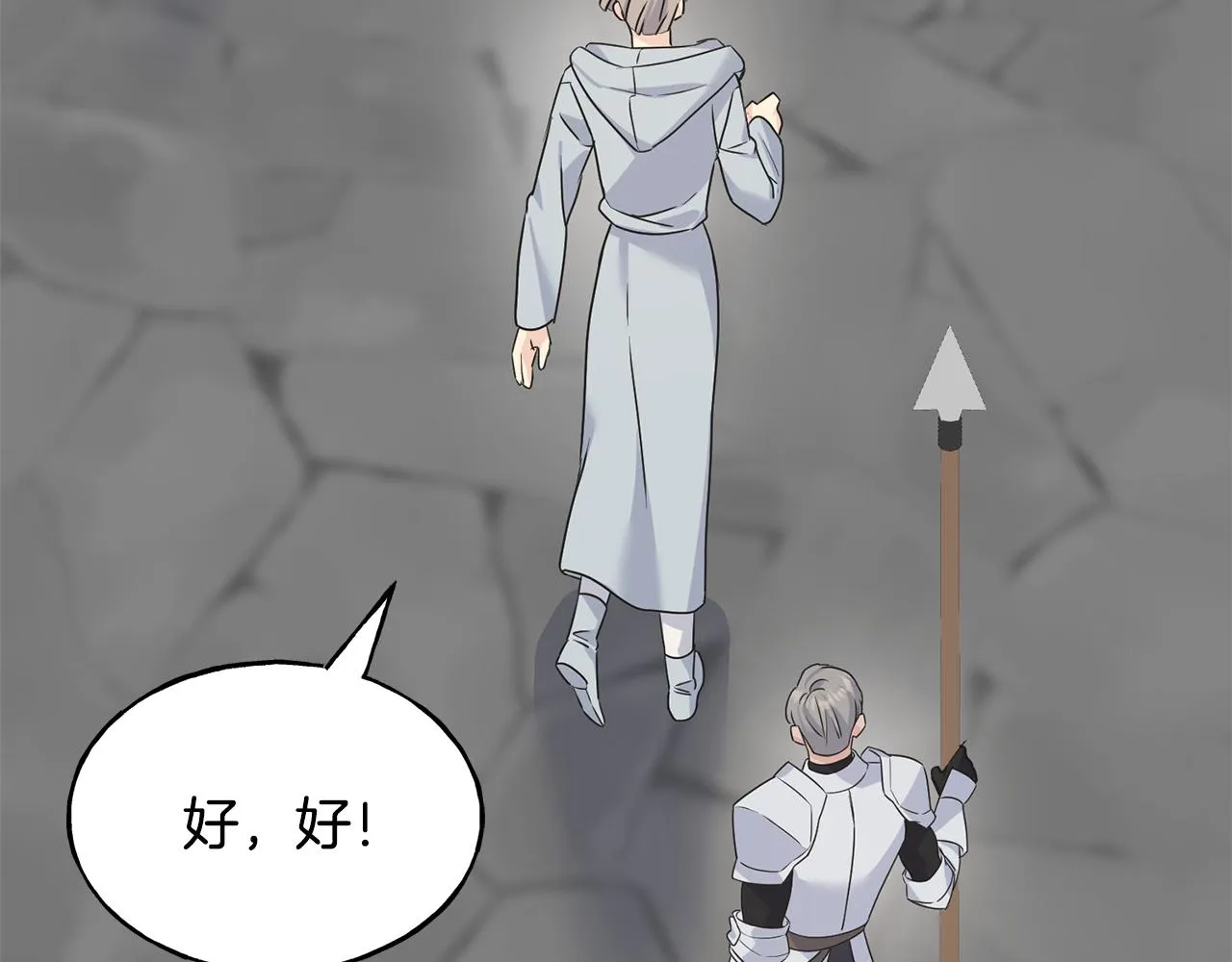 第77话 机会 第73页