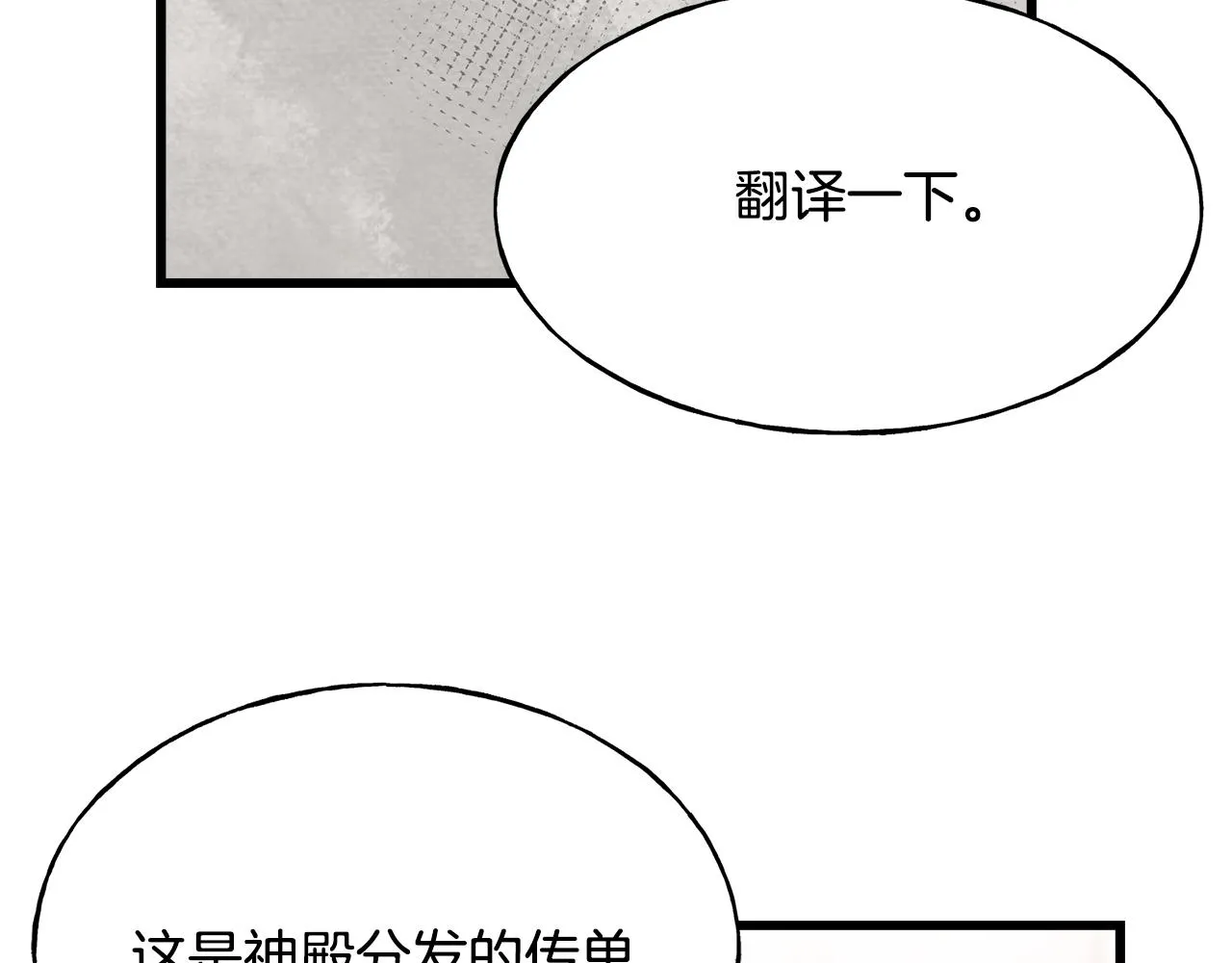 第77话 机会 第90页