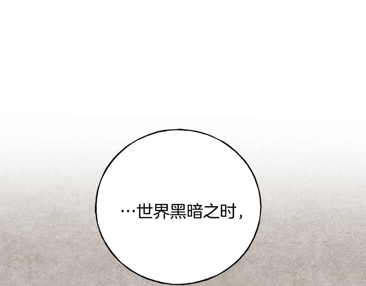 第77话 机会 第93页