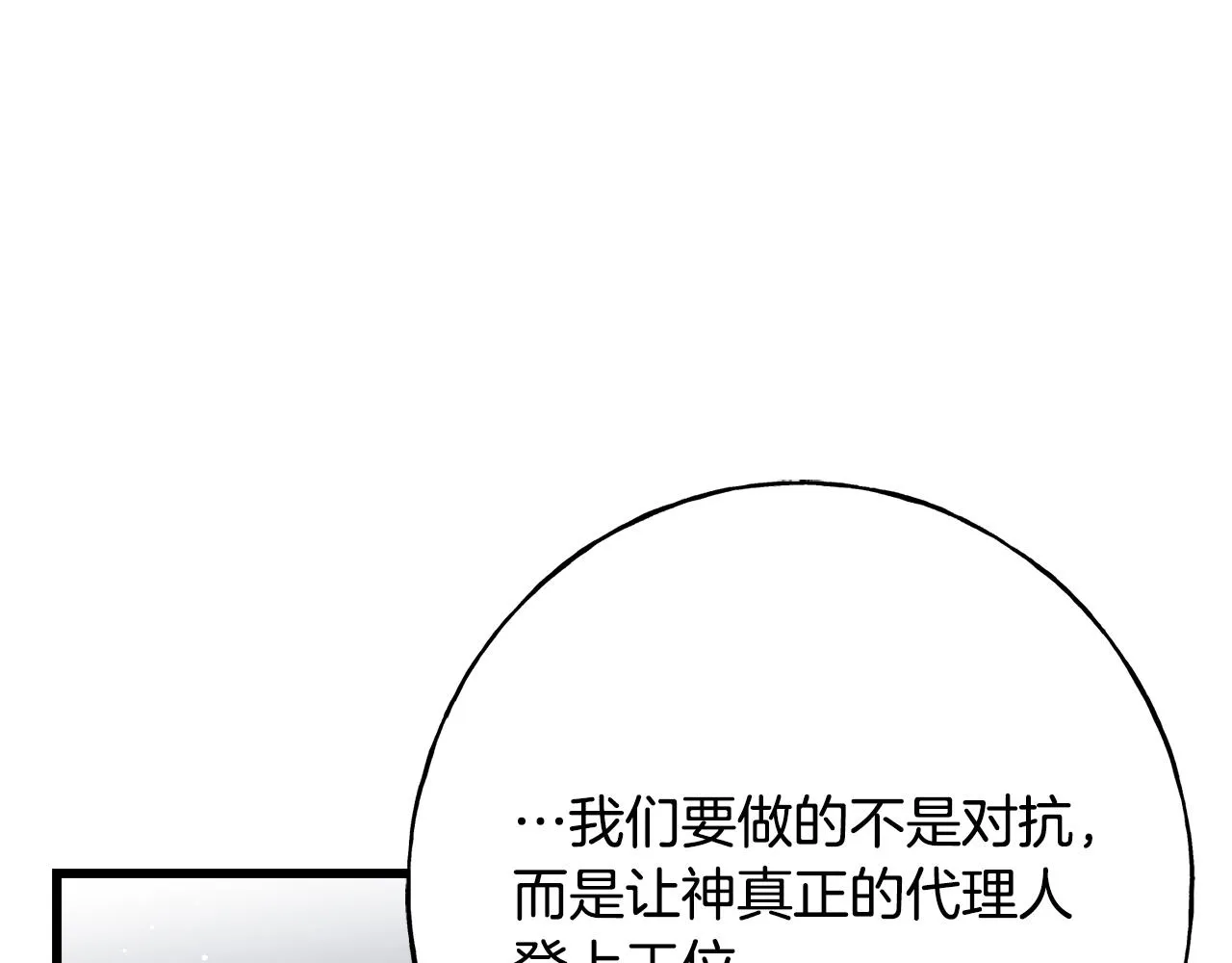 第77话 机会 第123页