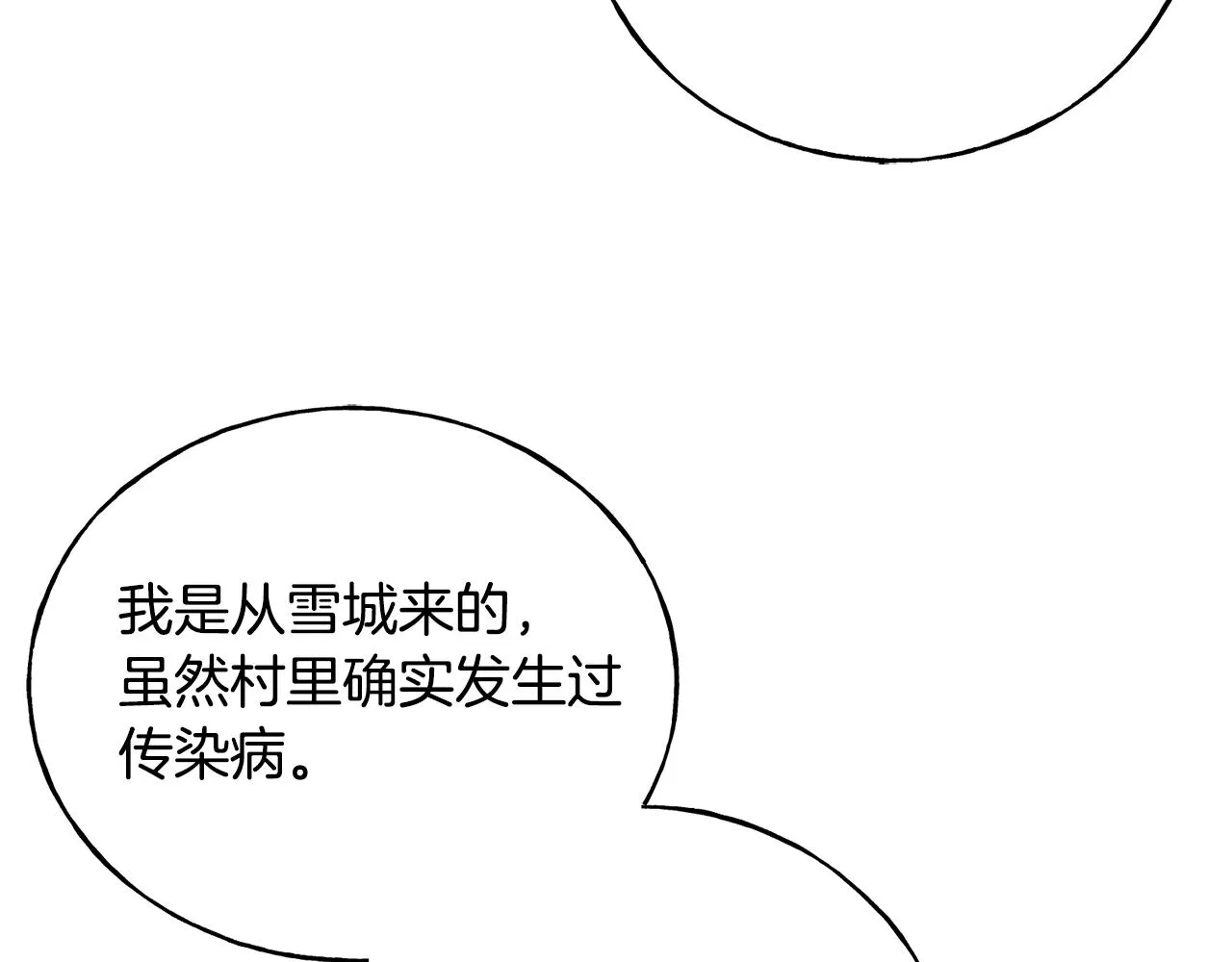 第77话 机会 第133页