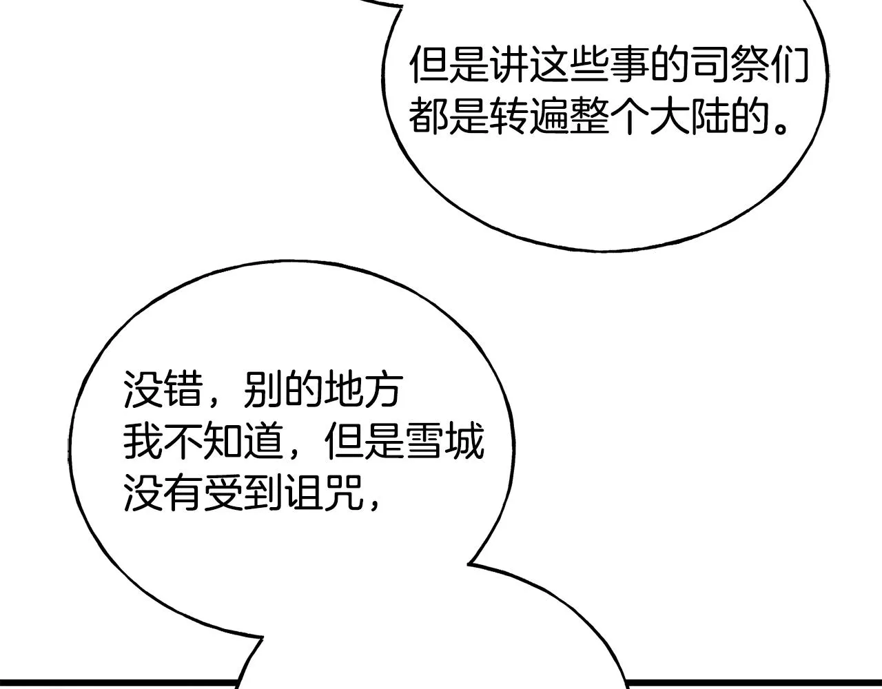 第77话 机会 第138页