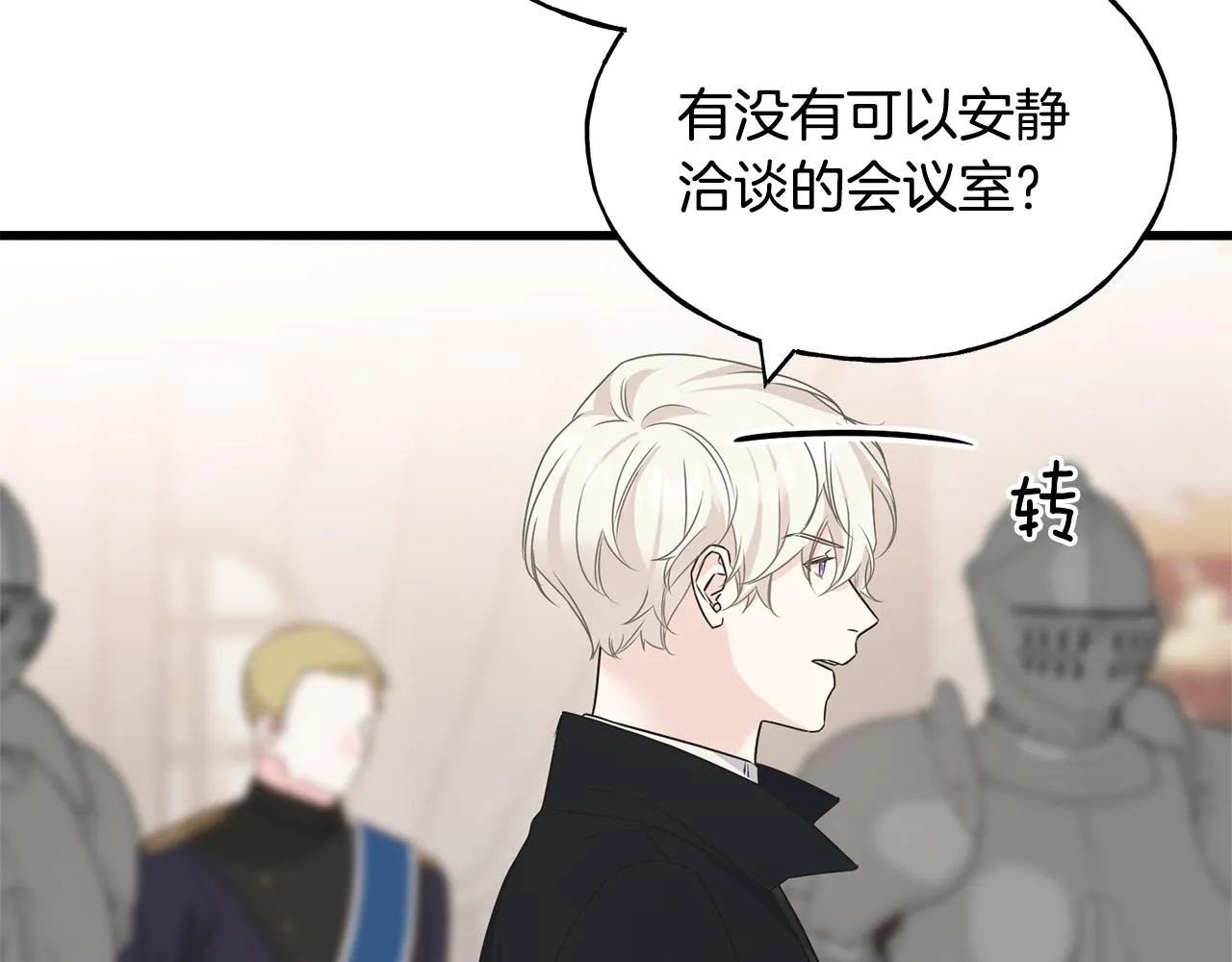 第78话 久别重逢 第9页