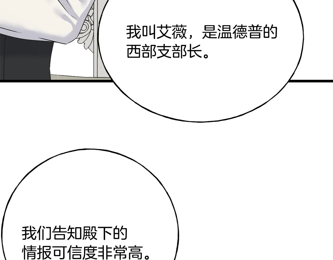 第78话 久别重逢 第51页