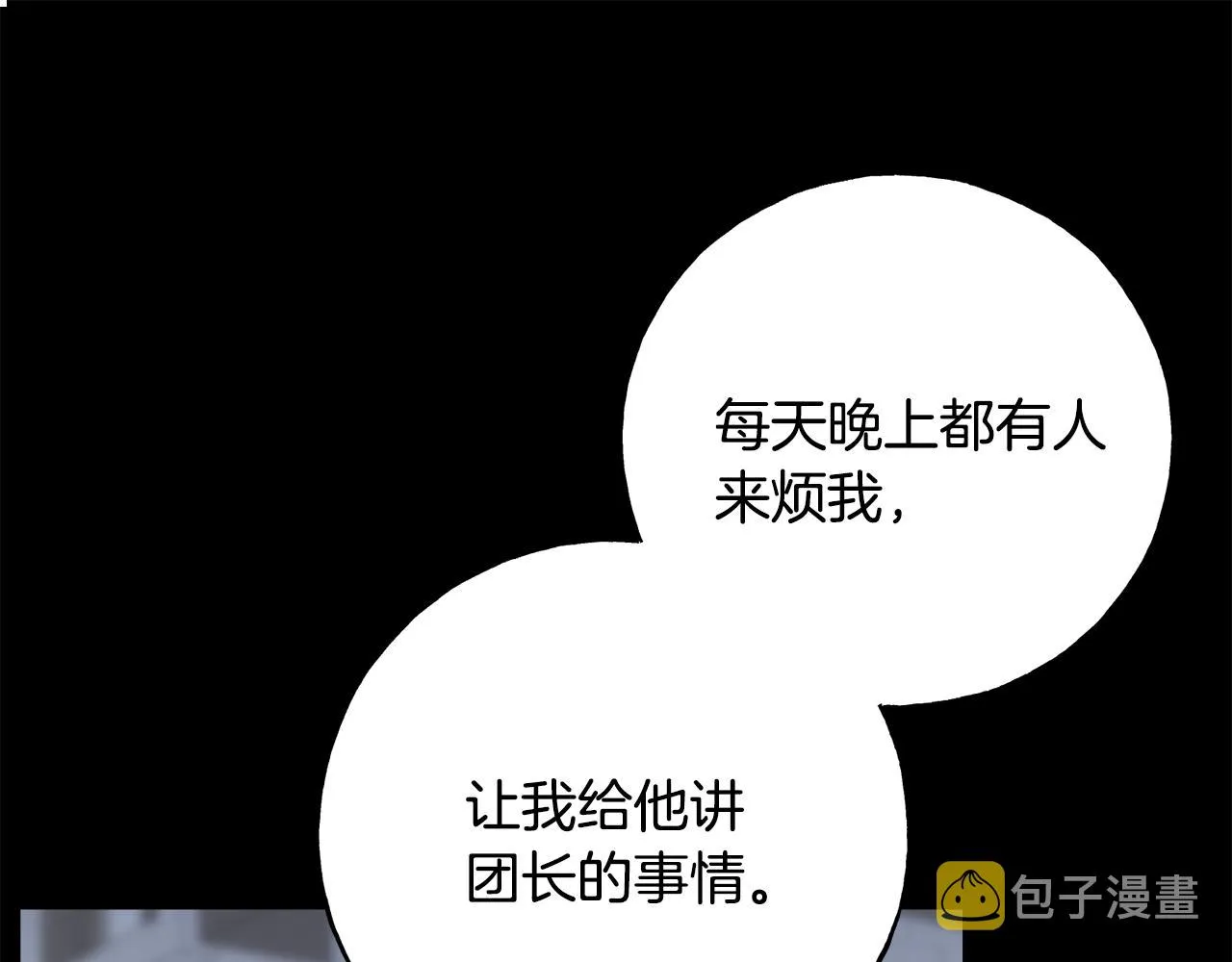 第79话 思念泛滥 第31页