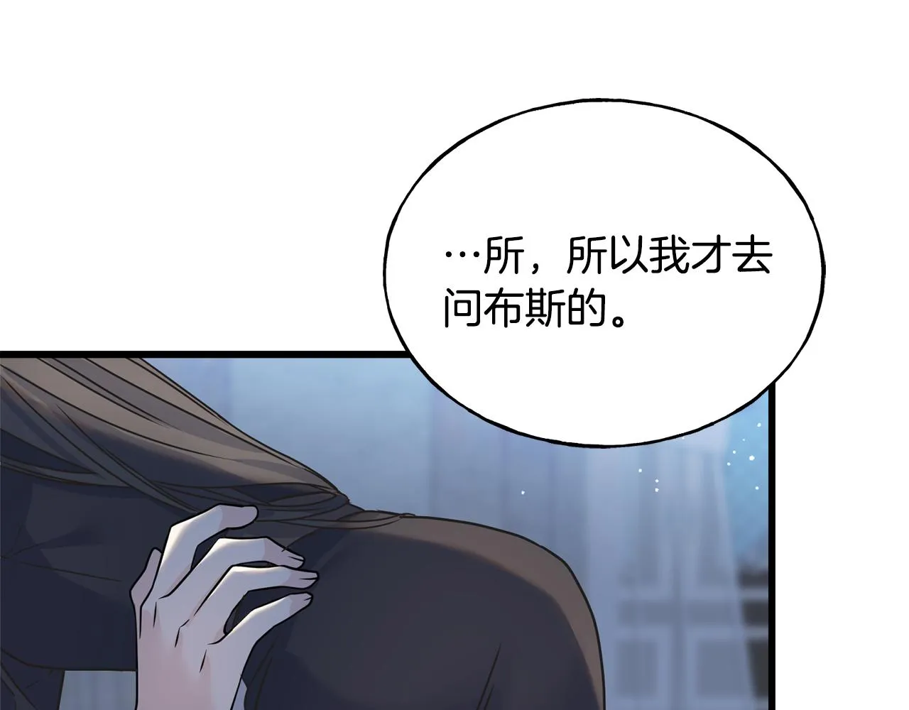 第79话 思念泛滥 第49页