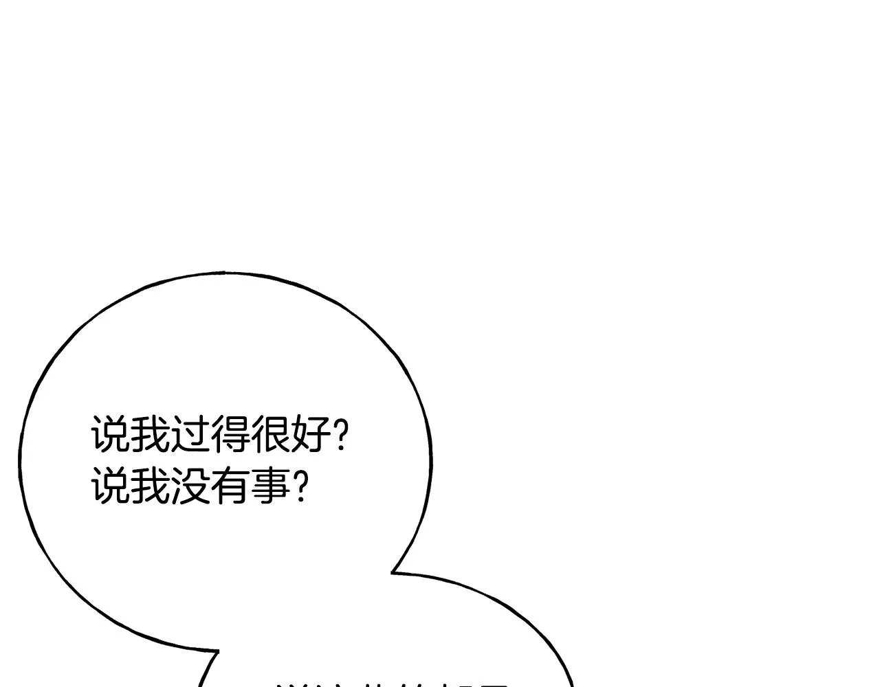 第79话 思念泛滥 第120页