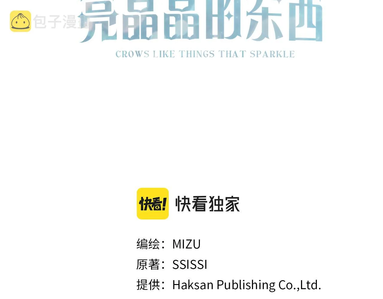 第81话 风平浪静 第3页