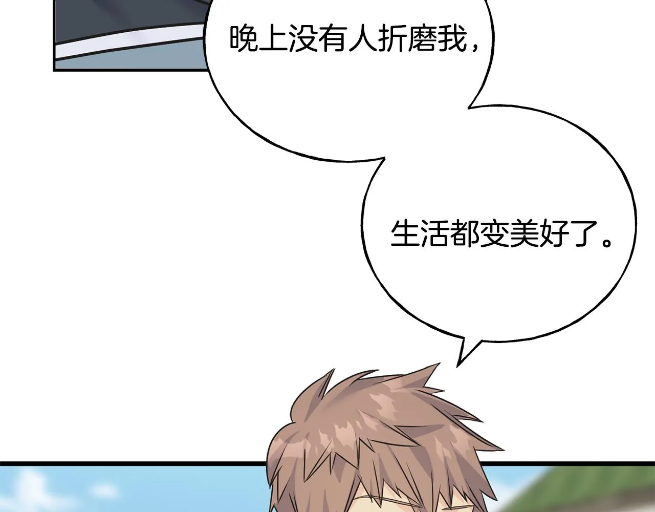 第81话 风平浪静 第6页