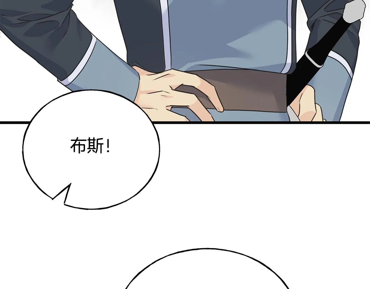 第81话 风平浪静 第8页