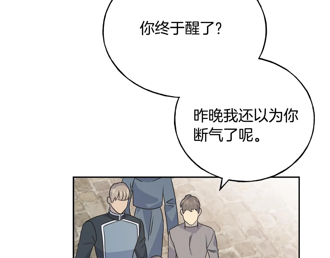 第81话 风平浪静 第9页