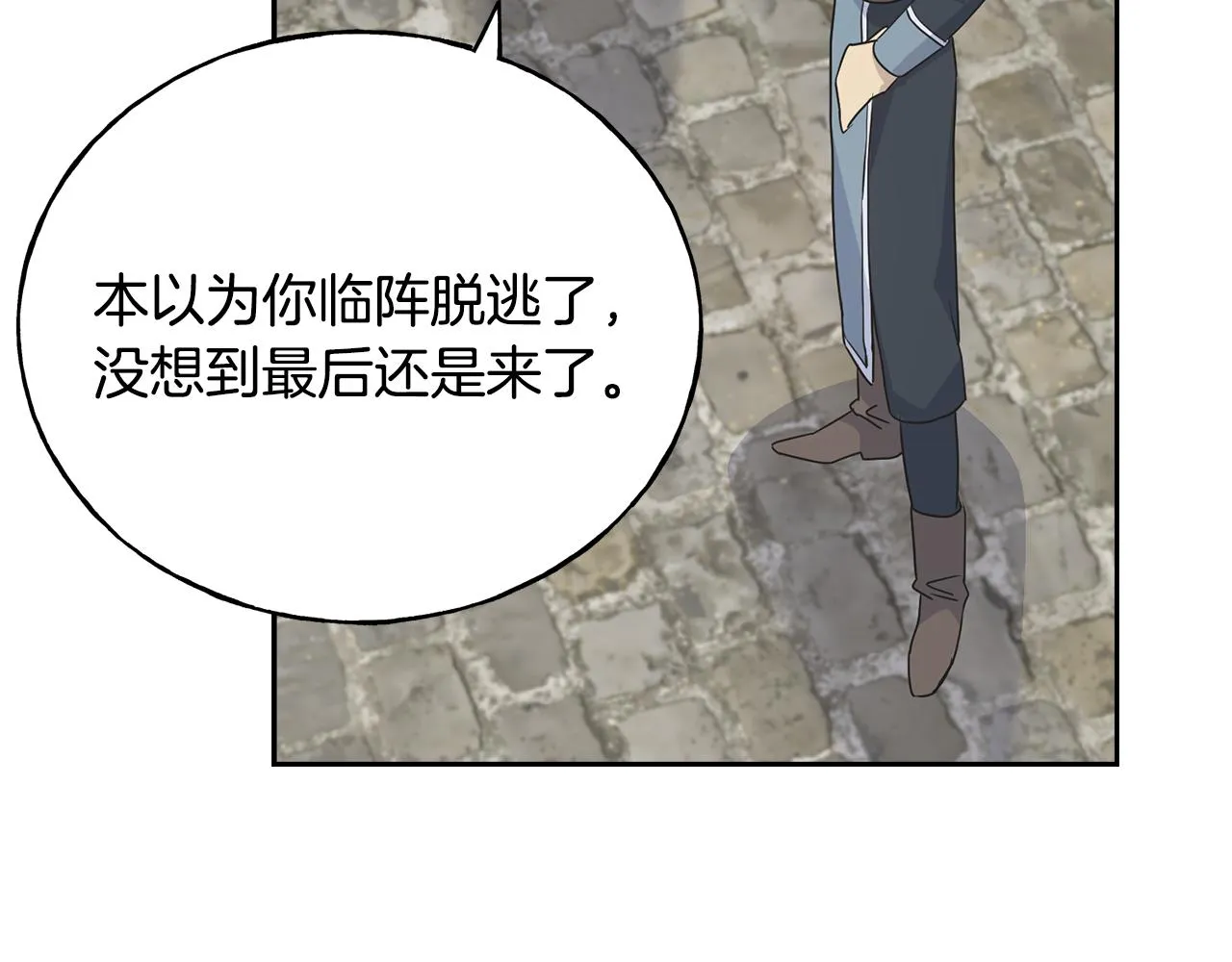 第81话 风平浪静 第11页