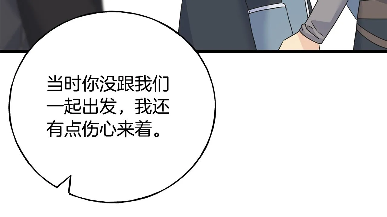 第81话 风平浪静 第14页
