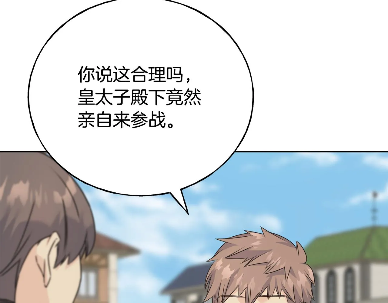 第81话 风平浪静 第18页