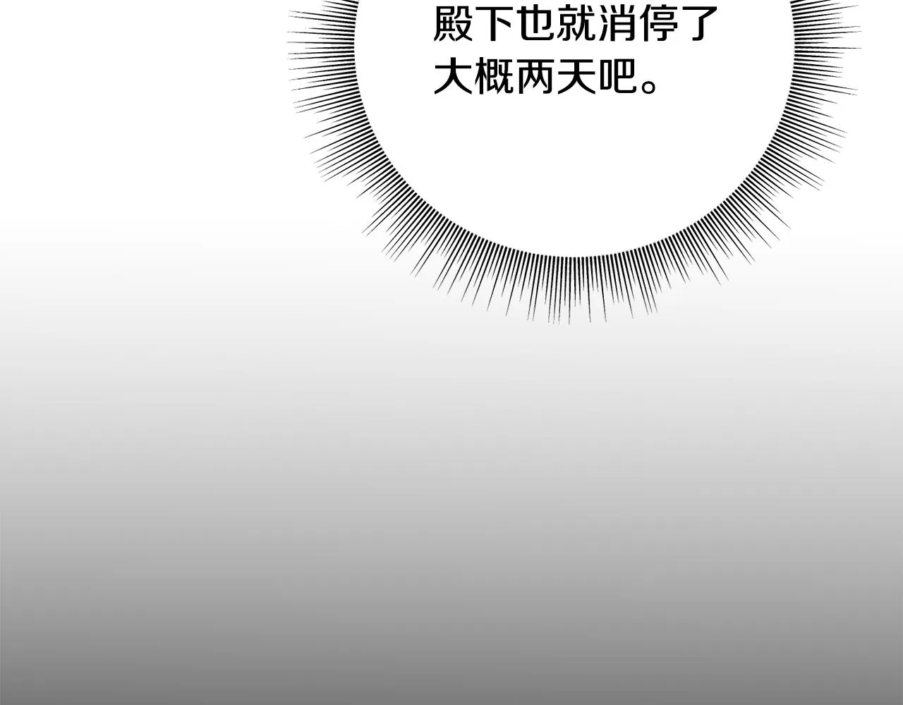 第81话 风平浪静 第20页