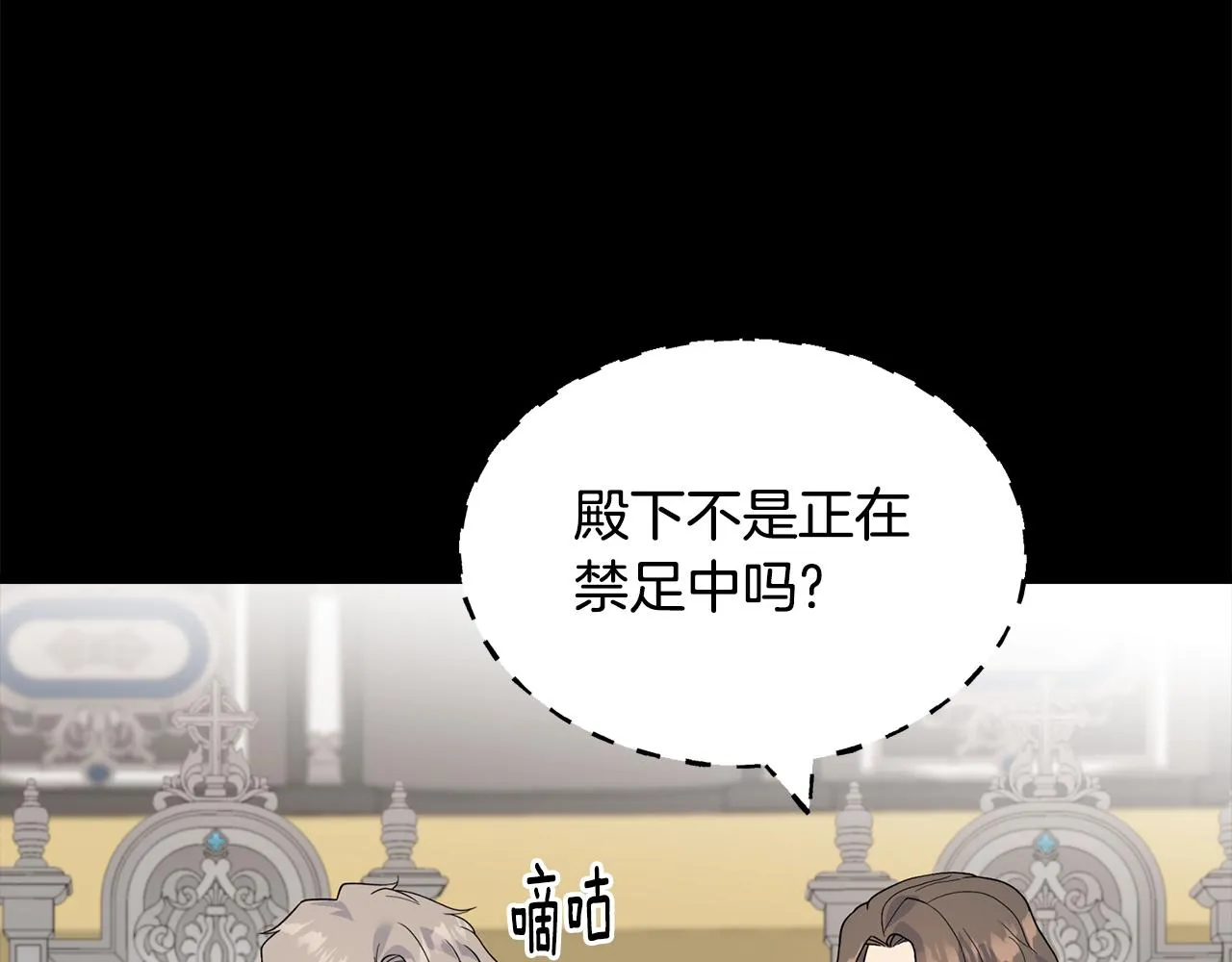 第81话 风平浪静 第25页