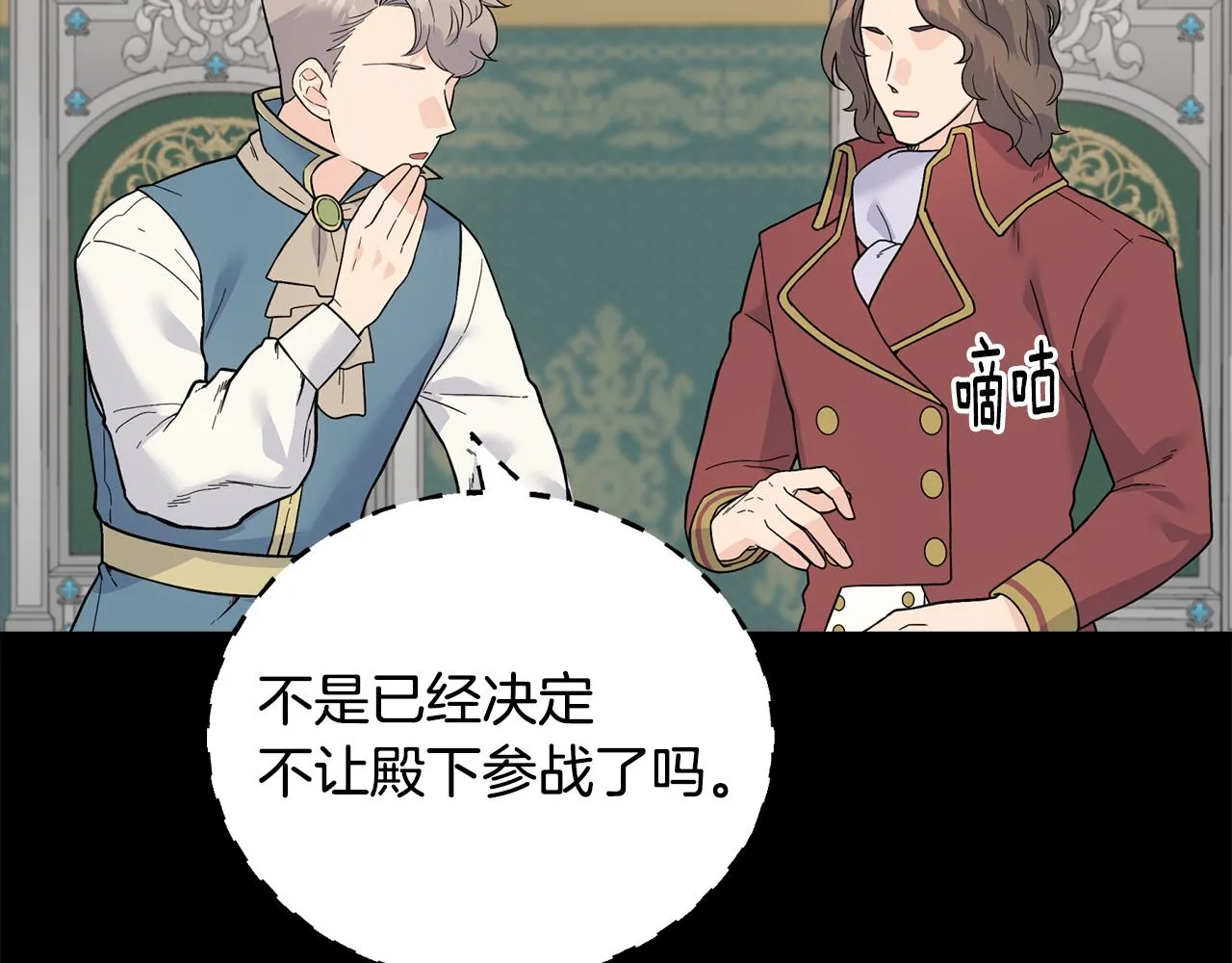 第81话 风平浪静 第26页